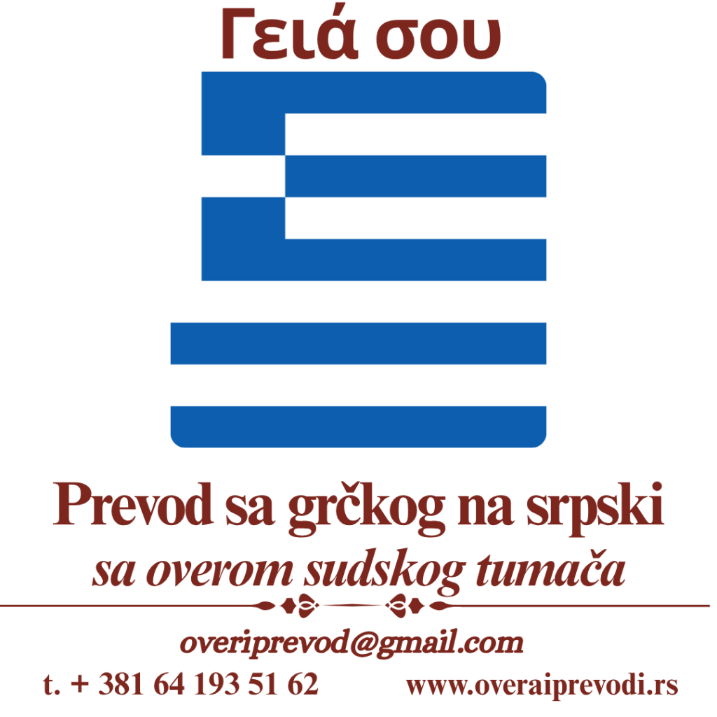 <a id="sudski-tumac-grcki" class="anchor-link section-anchor" title="Sekcija o sudskom tumaču za grčki jezik"></a> <h2 class="section-title">Sudski tumač i prevodilac za grčki jezik</h2> <p class="section-content">Ovde ide tekst o sudskom tumaču za grčki jezik...</p> sudski tumač za grčki jezik
prevod na grčki sa overom
pravni prevod grčki
prevod ugovora na grčki
tumač za grčki Beograd
prevod APR dokumenata grčki
prevod diplome na grčki
licencirani prevodilac grčki
prevod grčki jezik Srbija